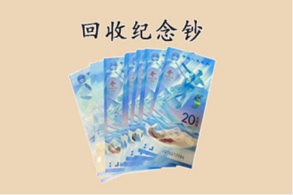 中江县回收纪念钞